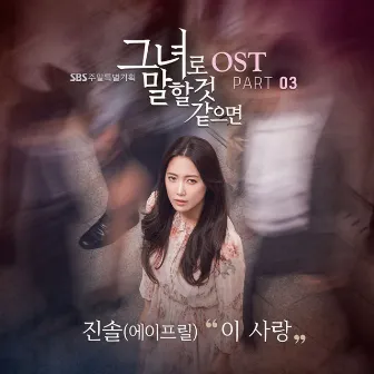 Let Me Introduce Her OST Part.3 by JINSOL