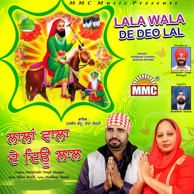 Lala Wala De Deo Lal