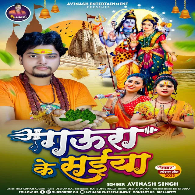 Gaura Ke Saiya - Bhojpuri Bolbam