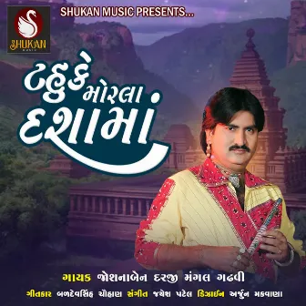 Tahuke Morla Dashama by Mangal Gadhvi