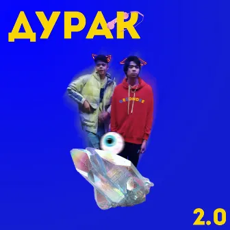 Дурак 2.0 by GESONDEE