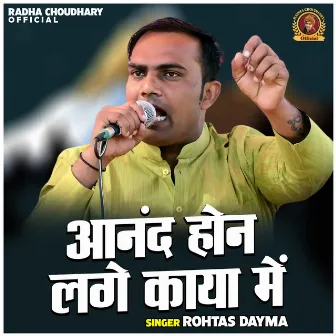 Aanand Hon Lage Kaya Mein by Rohtas Dayma