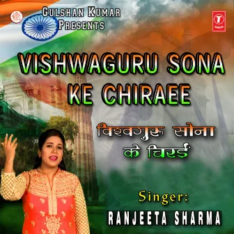 Vishwaguru Sona Ke Chiraee by Ranjeeta Sharma