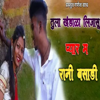 Tula Khandala Lijasu Pyar M Rani Basadi by Dipak More