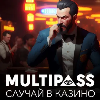 Случай в казино by Multipass