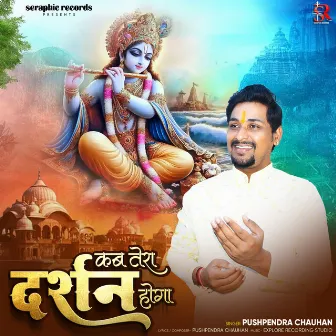 Kab Tera Darshan Hoga by Pushpendra Chauhan