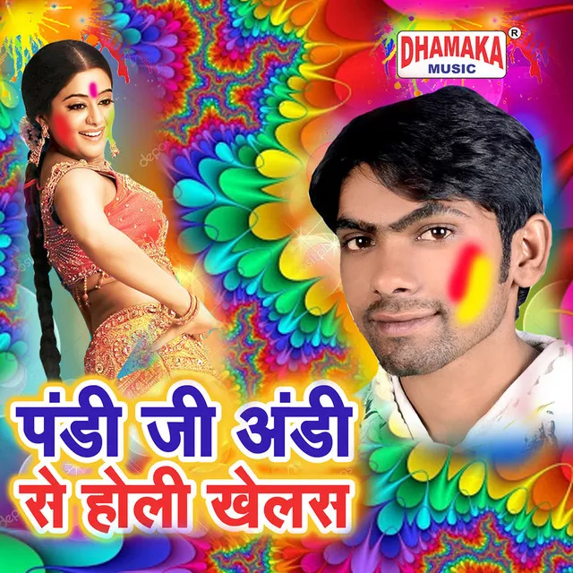 Pandi Ji Andi Se Holi Khelas