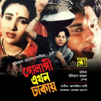 Golapi Ekhon Dhakay (Original Motion Picture Soundtrack) by Alauddin Ali