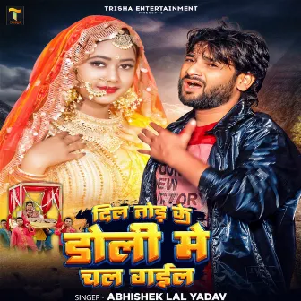 Dil Tod Ke Doli Me Chal Gayil by Abhishek Lal Yadav