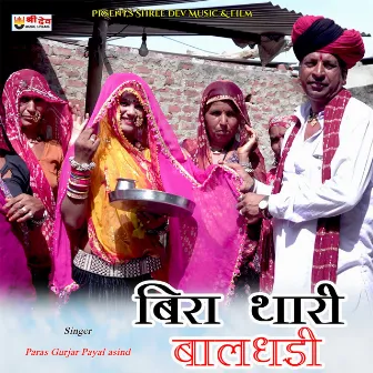 Bira Thari Baldhadi by Payal Asind