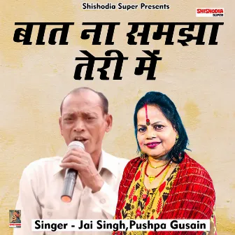 Baat Na Samjha Teri Main (Hindi) by Pushpa Gusain