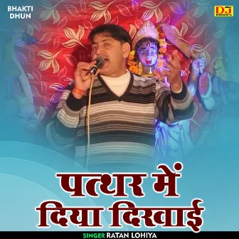 Patthar Mein Diya Dikhai (Hindi) by Ratan Lohiya