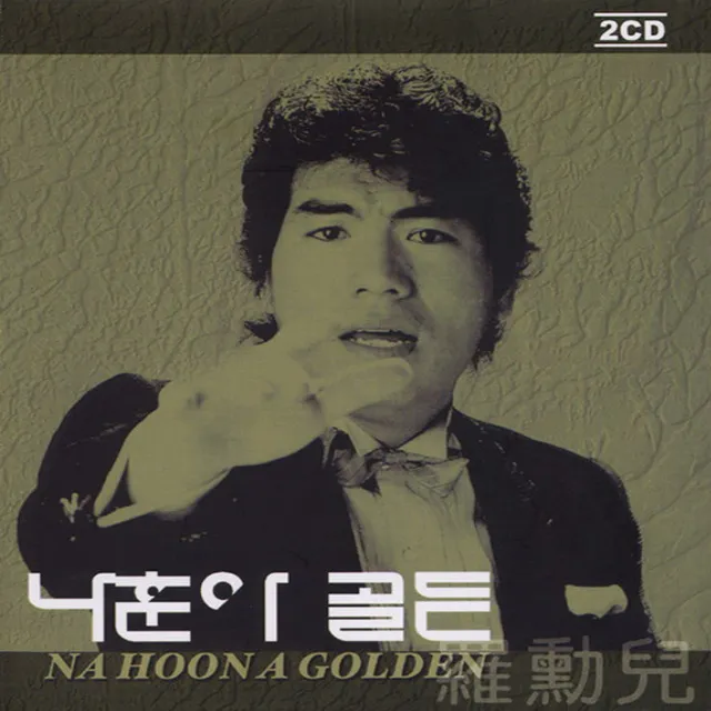 Na Hoona Golden CD1