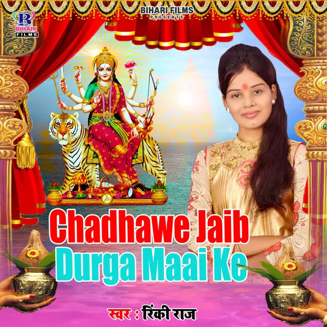 Chadhawe Jaib Durga Maai Ke