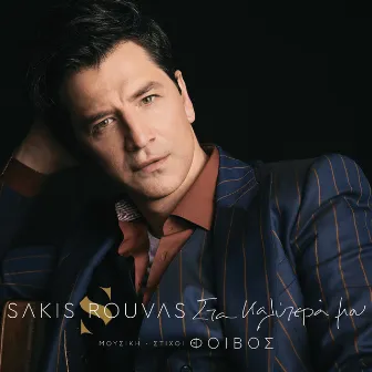 Sta Kalitera Mou by Sakis Rouvas