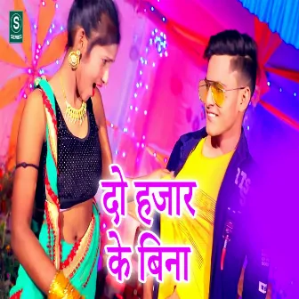 Do Hajar Ke Bina by Khub Lal Yadav