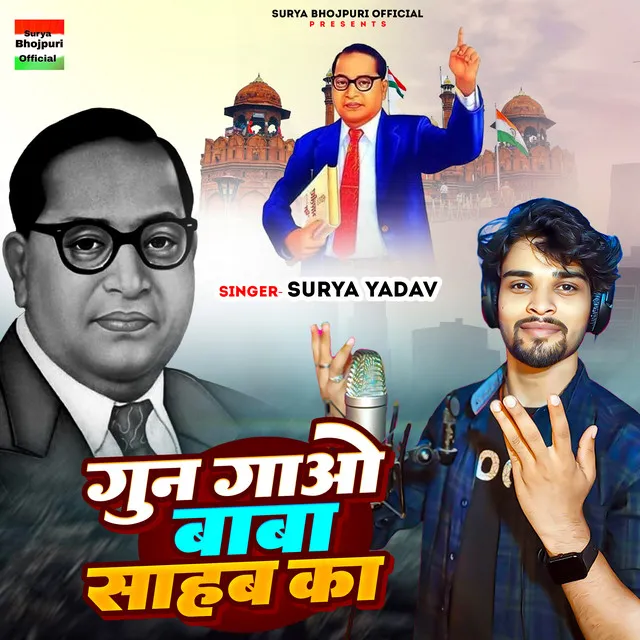 Gun Gao Baba Saheb Ka (Hindi)