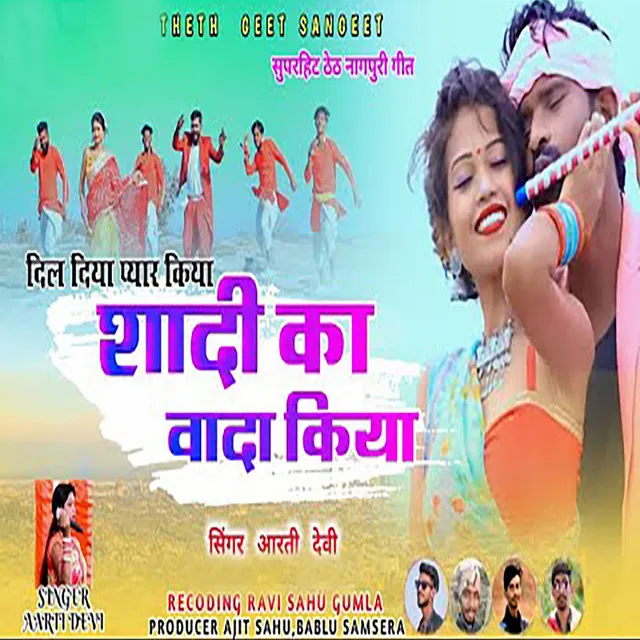 Dil Diya Pyar Kiya Sadi Ka Wada Kiya (Nagpuri)