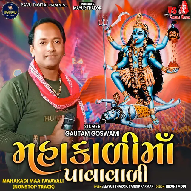 Mahakadi Maa Pavavali (NonStop Track)