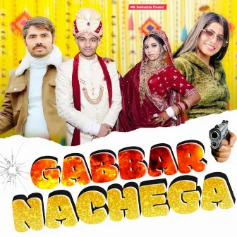 Gabbar Nachega by Neetu Gadariya