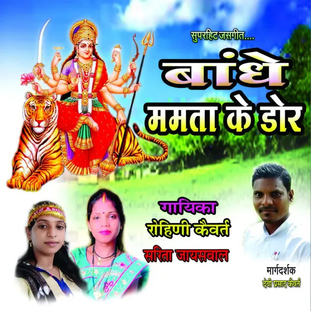 Bandhe Mamta Ke Dor