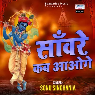 Sanware Kab Aaoge by Sonu Singhania