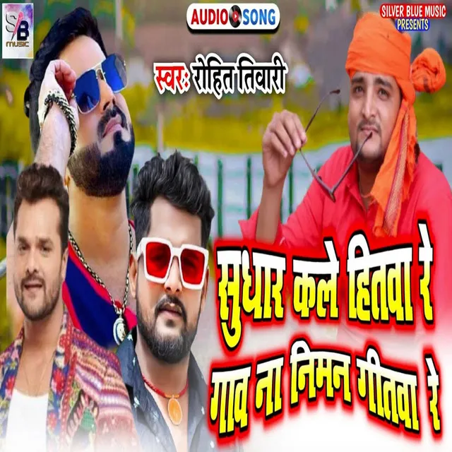 Sudhar Kar Le Hitawa Re - Bhojpuri