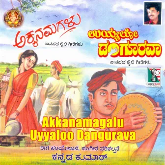 Akkanamagalu - Uyyaloo Dangooravaa by Kannada Kumar