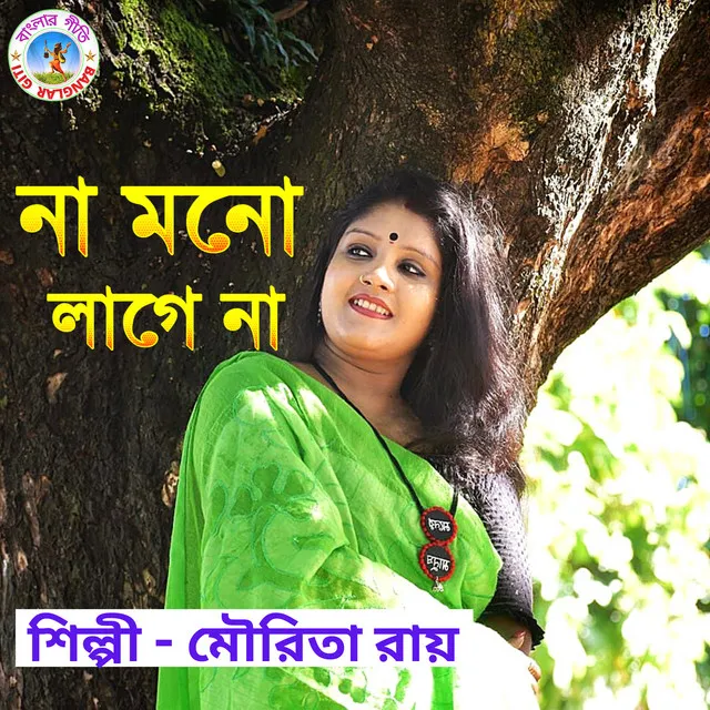 Na Mono Lage Na - Bangla Song