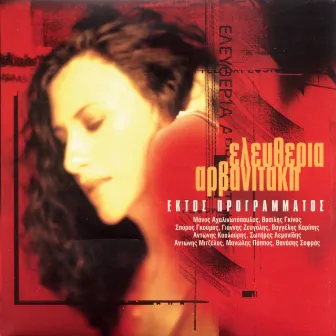 Ektos Programmatos (Live) by Eleftheria Arvanitaki