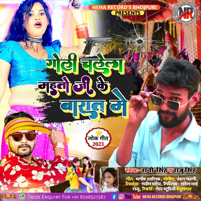 Goli Chalela Mahato Ji Ke Barat Me - Bhojpuri