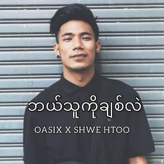 Bae Thu Ko Chit Lal by Oasix