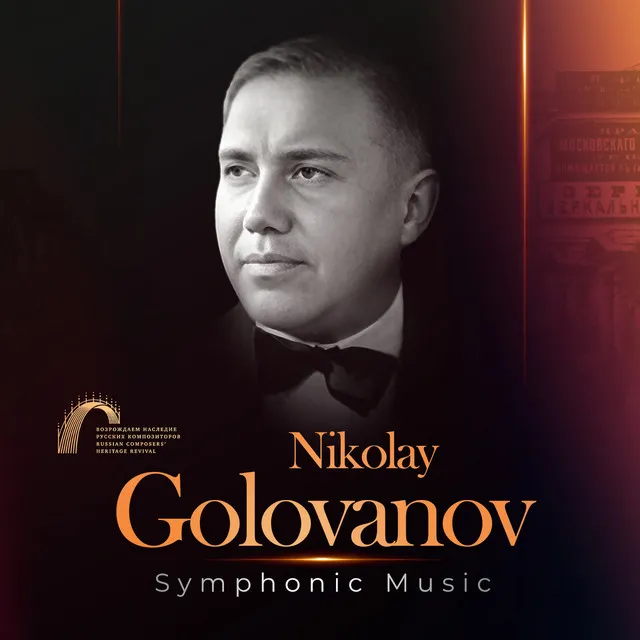 Nikolay Golovanov. 125th Anniversary Edition: Symphonic Music (TV&Radio Music Centre Orpheus)