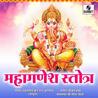 Mahaganesha Stotra by Meena Joshi