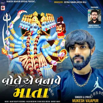 Bole Ae Banave Mata by Mukesh Vajapur