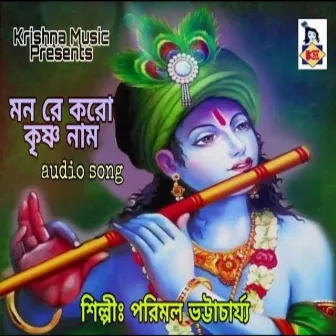 Mon Re Koro Krishna Naam by Parimal Bhattacharya