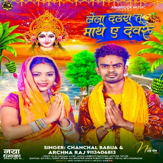 Lela Daura Tu Mathe Ae Dewaru (bhojpuri) by Chanchal Babua