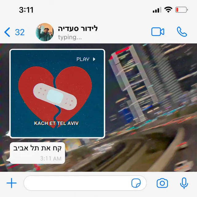 קח את תל אביב