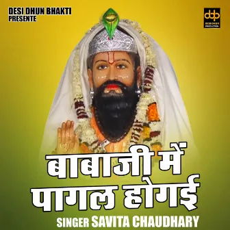 Babaji Mein Pagal Hogi (Hindi) by Savita Chaudhary