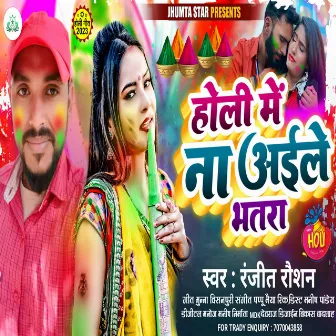 Holi Me Aile Na Bhatra by Ranjit Roshan