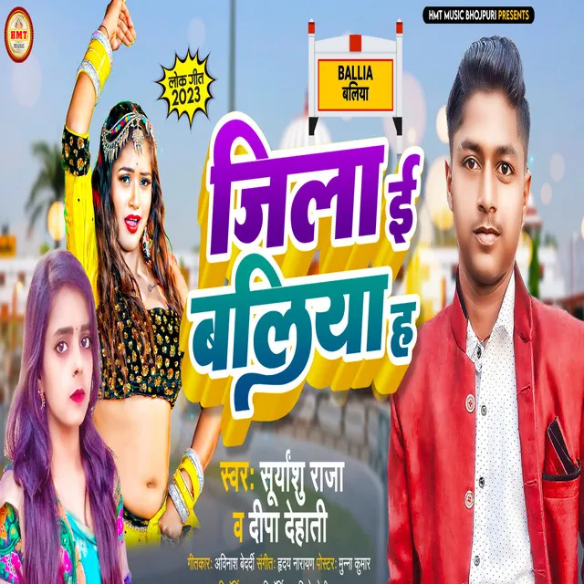 Jila E Ballia Ha - Bhojpuri Song