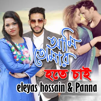 Ami Tomar Hotey Chai by Panna