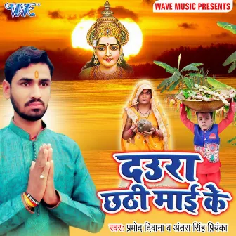 Daura Chhathi Mai Ke by Pramod Diwana