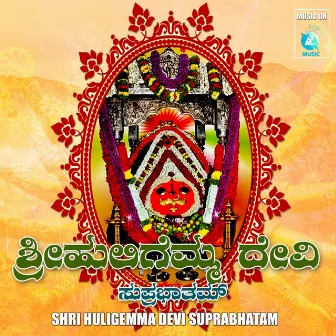 Shri Huligemma Devi Suprabhatam by Shashikala