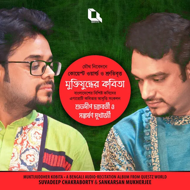 Muktijuddho - মুক্তিযুদ্ধ