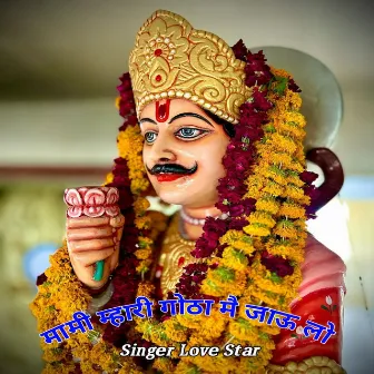 Mami Mhari Gotha Mai Jau Lo by Love Star