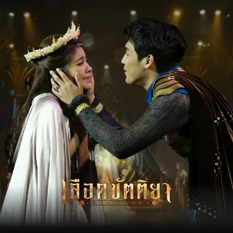 เกิดมาเป็นดาว - Single by นนทิยา จิวบางป่า