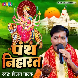 Panth Niharat (Bhojpuri) by Vijay Pathak