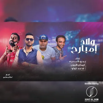 ولاد امبارح by Amr El Masry