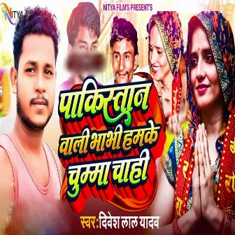 Pakistan Wali Bhabhi Hamke Chumma Chahi by Divesh Lal Yadav